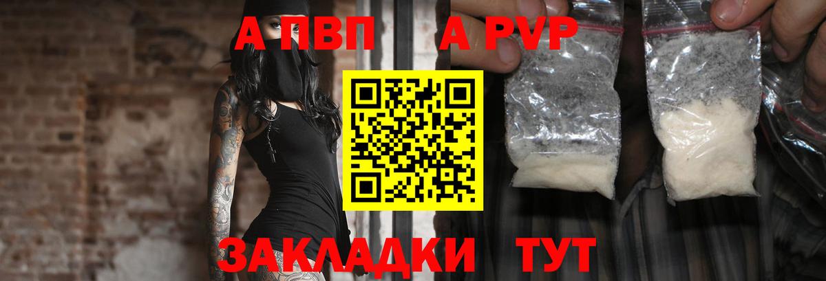 Alfa_PVP Соль  A-PVP Соль  Вход с VPN  Мичуринск  Alpha-PVP кристаллы 