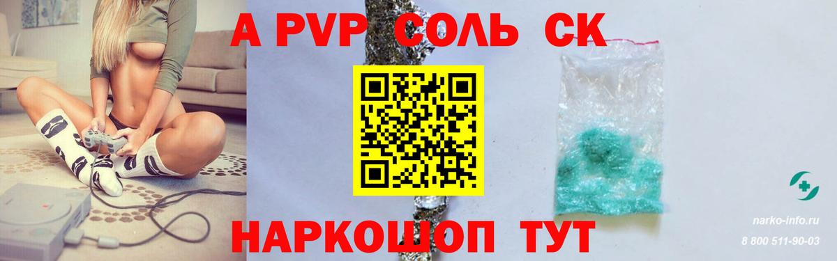 А ПВП крисы CK Мичуринск