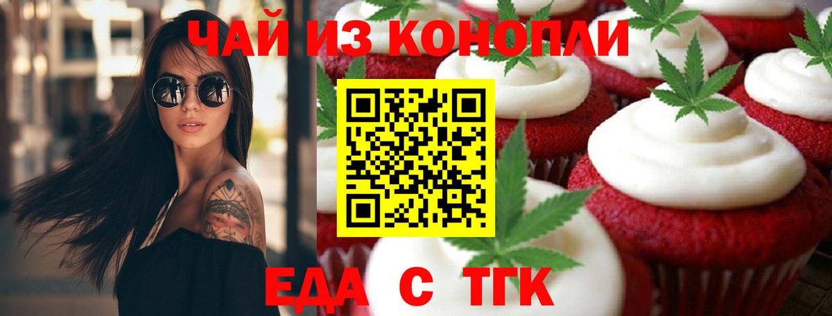 Печенье с ТГК марихуана  Вход с VPN  Мичуринск 