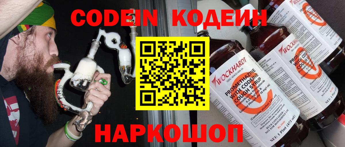 Кодеин напиток Lean (лин)  Кодеин напиток Lean (лин)  Вход с VPN  Мичуринск 