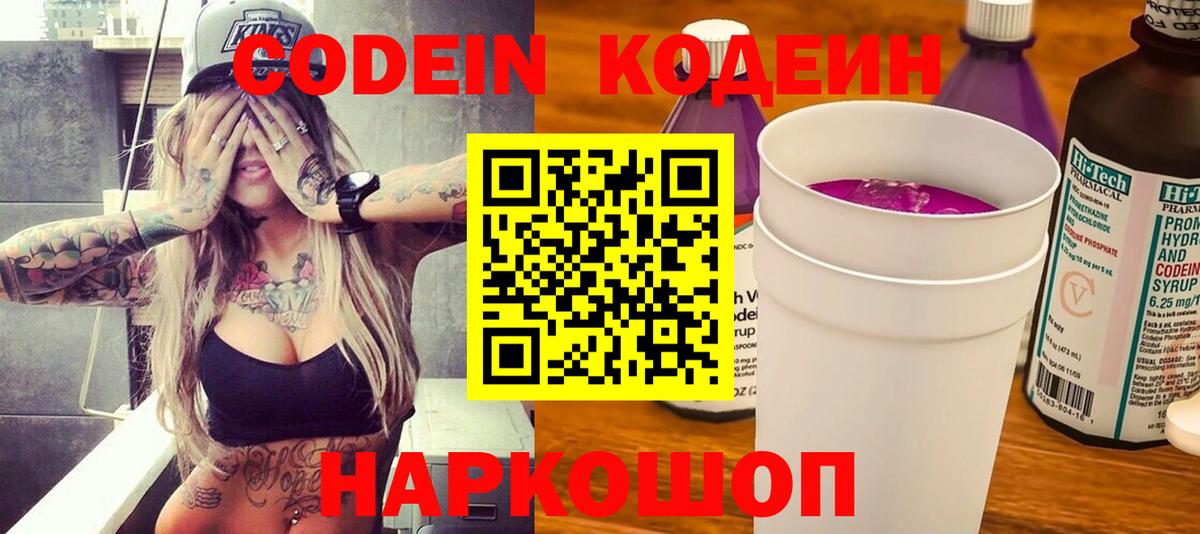 Кодеин напиток Lean (лин) Мичуринск