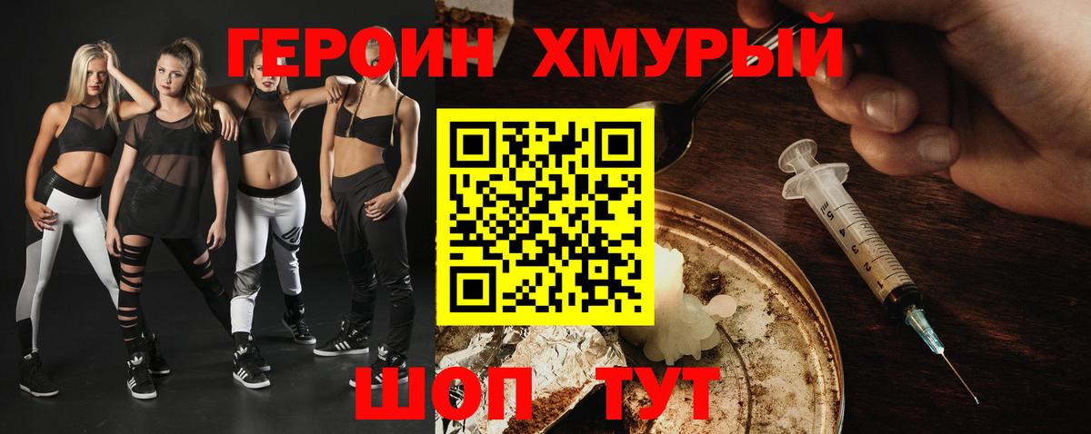 Мичуринск  Героин хмурый  Вход с VPN 