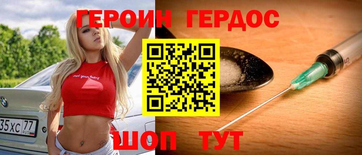 Героин  Мичуринск  Героин хмурый 