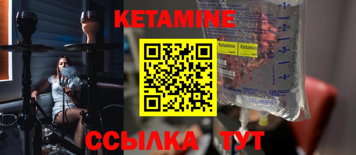 Кетамин ketamine  Мичуринск 