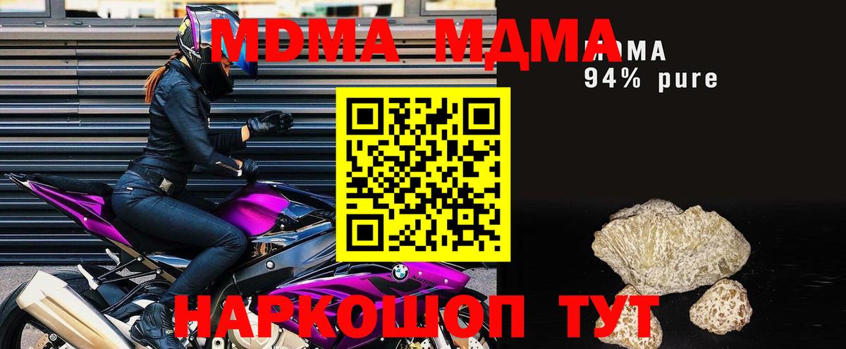 МДМА Molly  Мичуринск  MDMA кристаллы 