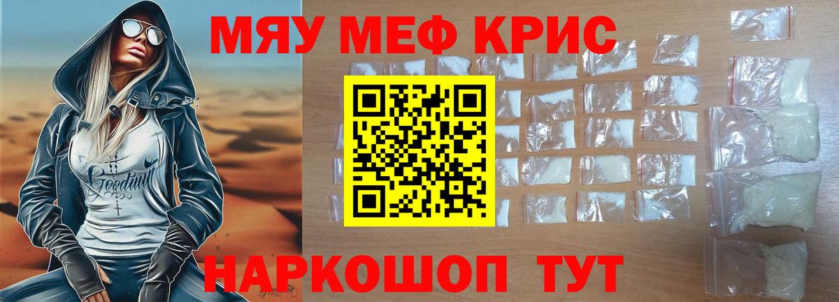 МЕФ кристаллы Мичуринск