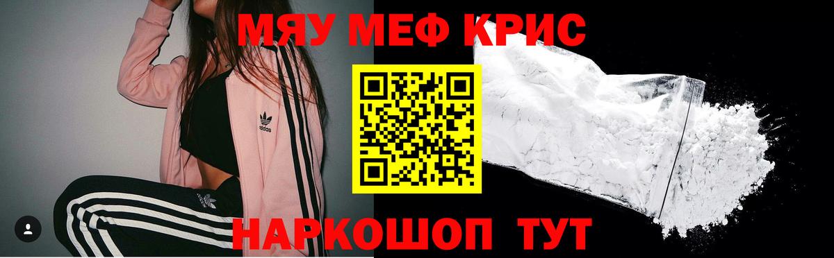 МЯУ-МЯУ VHQ  Меф  Мичуринск  Мефедрон 