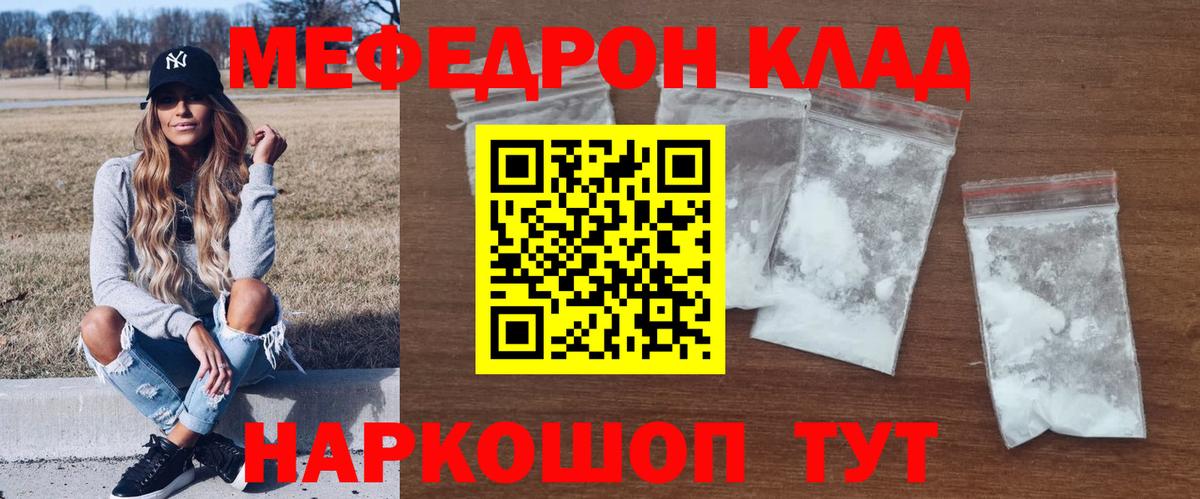 МЯУ-МЯУ мяу мяу  Меф mephedrone  Вход с VPN  МЯУ-МЯУ  Мичуринск 